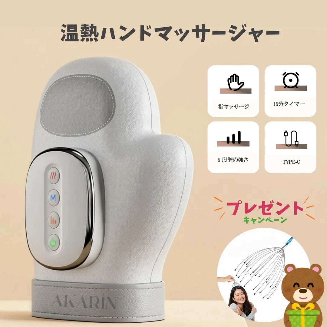 Akarin™・コードレス温熱ハンドマッサージャー｜3モード搭載・軽量設計
