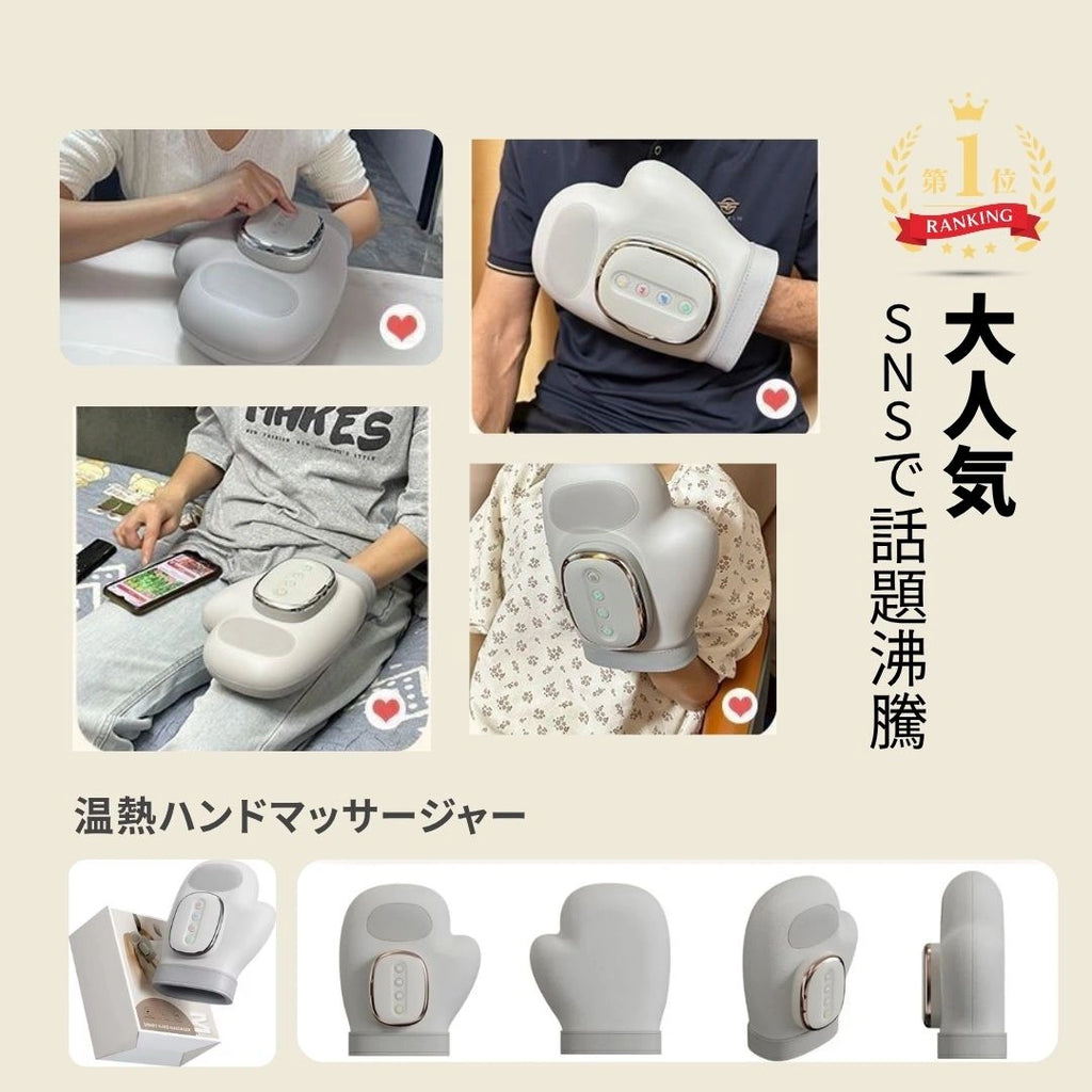 Akarin™・コードレス温熱ハンドマッサージャー｜3モード搭載・軽量設計
