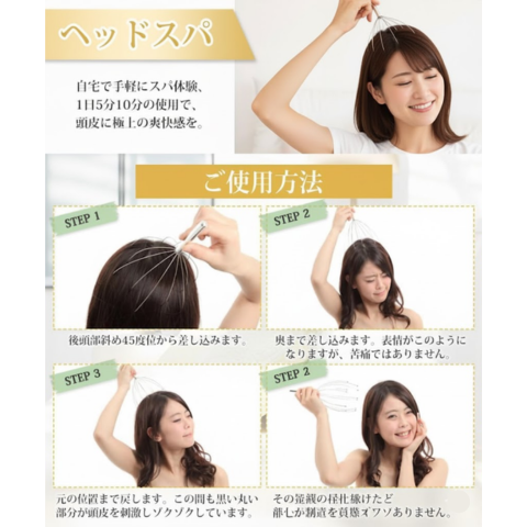 タコ型頭皮マッサージャー